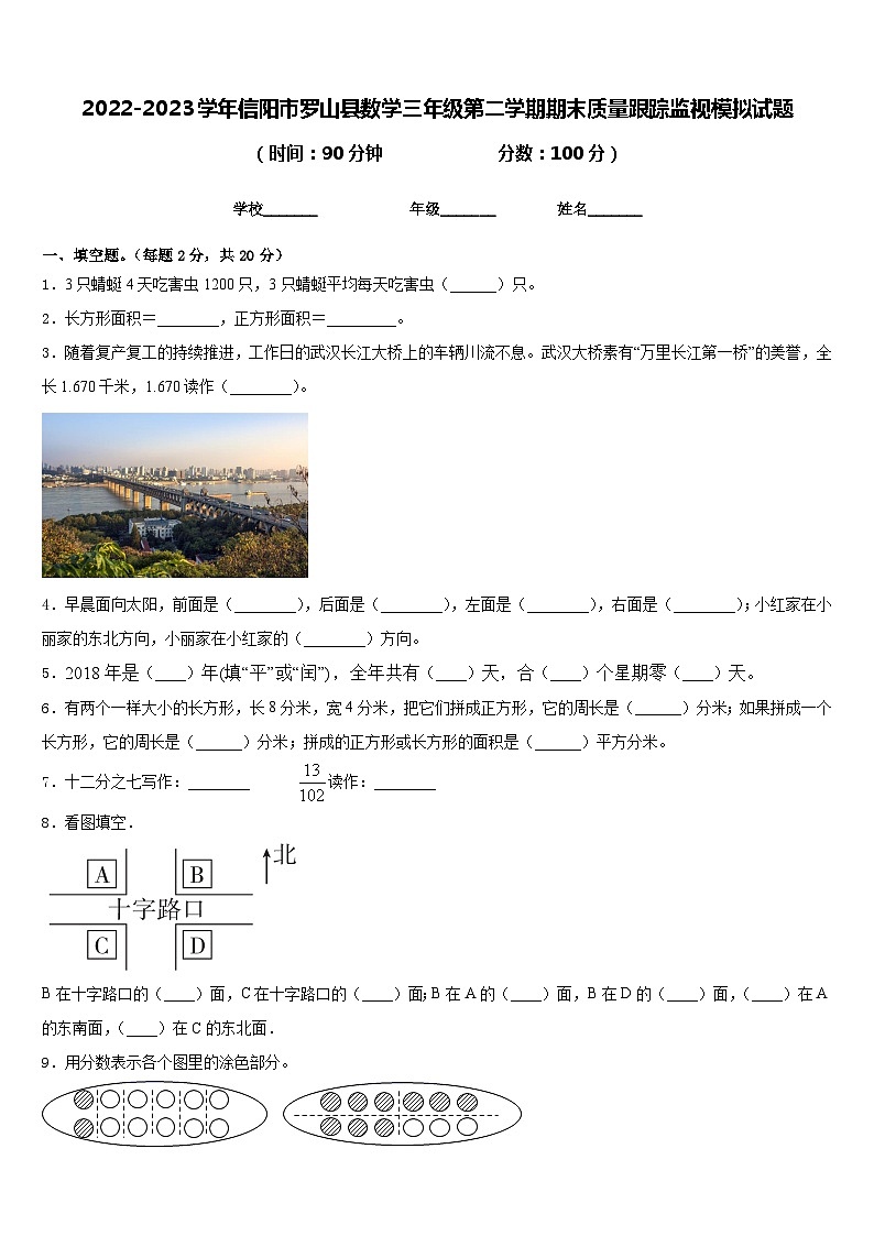 2022-2023学年信阳市罗山县数学三年级第二学期期末质量跟踪监视模拟试题含答案第1页