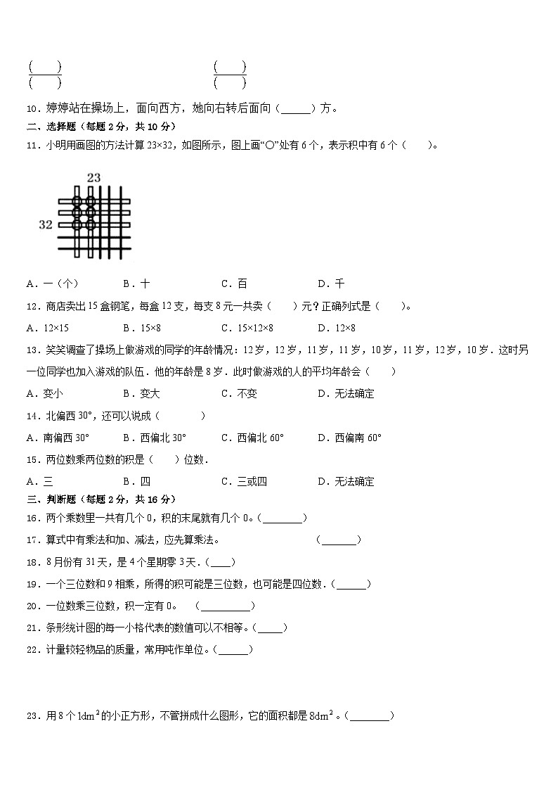2022-2023学年信阳市罗山县数学三年级第二学期期末质量跟踪监视模拟试题含答案第2页