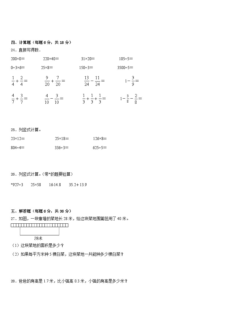 2022-2023学年信阳市罗山县数学三年级第二学期期末质量跟踪监视模拟试题含答案第3页