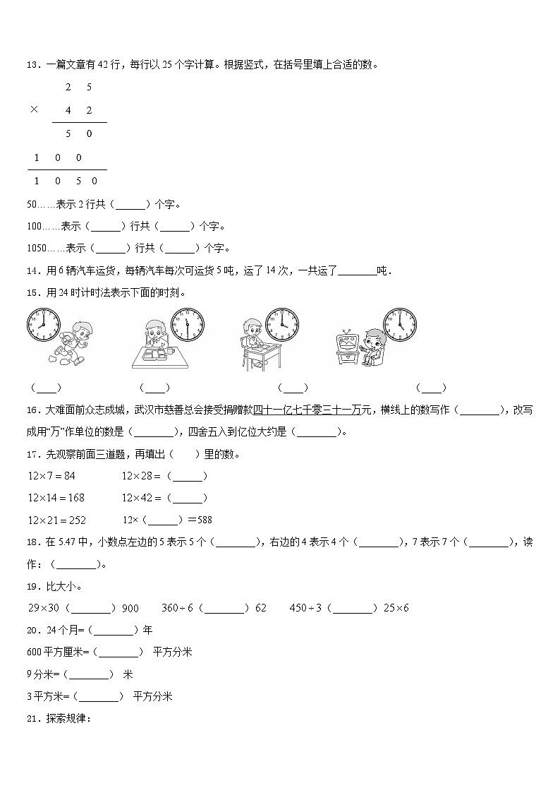 2022-2023学年信阳市师河区三年级数学第二学期期末学业质量监测模拟试题含答案第2页