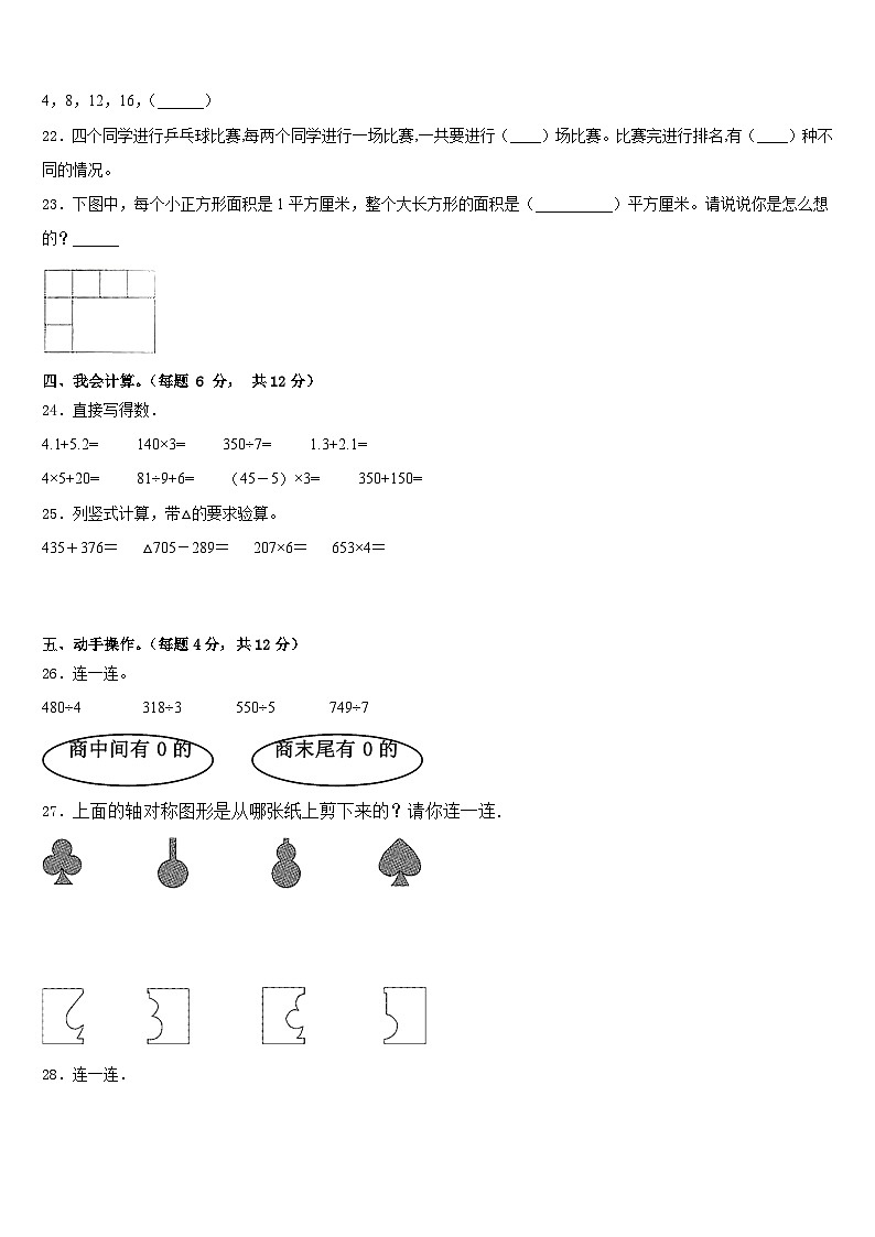 2022-2023学年信阳市师河区三年级数学第二学期期末学业质量监测模拟试题含答案第3页
