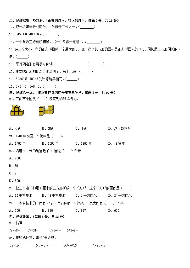 2022-2023学年信阳市三年级数学第二学期期末质量跟踪监视模拟试题含答案02