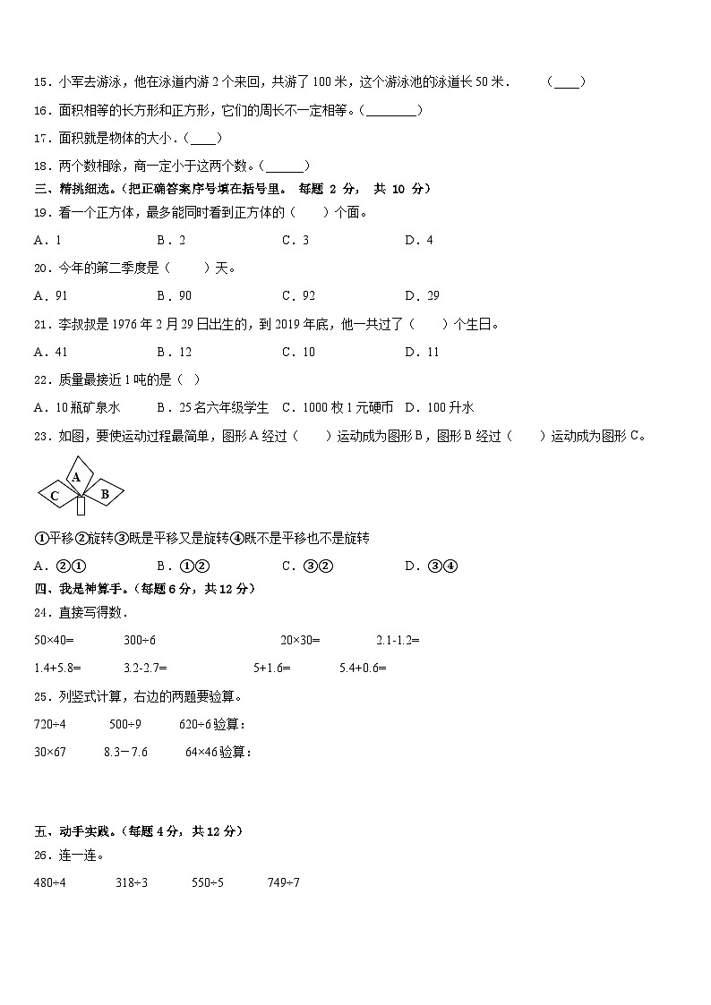 2022-2023学年信阳市新县三下数学期末质量跟踪监视模拟试题含答案第2页