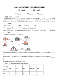 2022-2023学年兴国县三下数学期末达标检测试题含答案