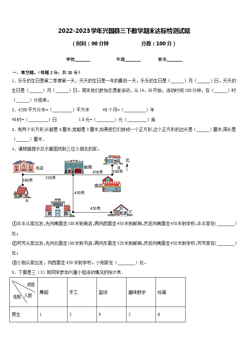 2022-2023学年兴国县三下数学期末达标检测试题含答案第1页