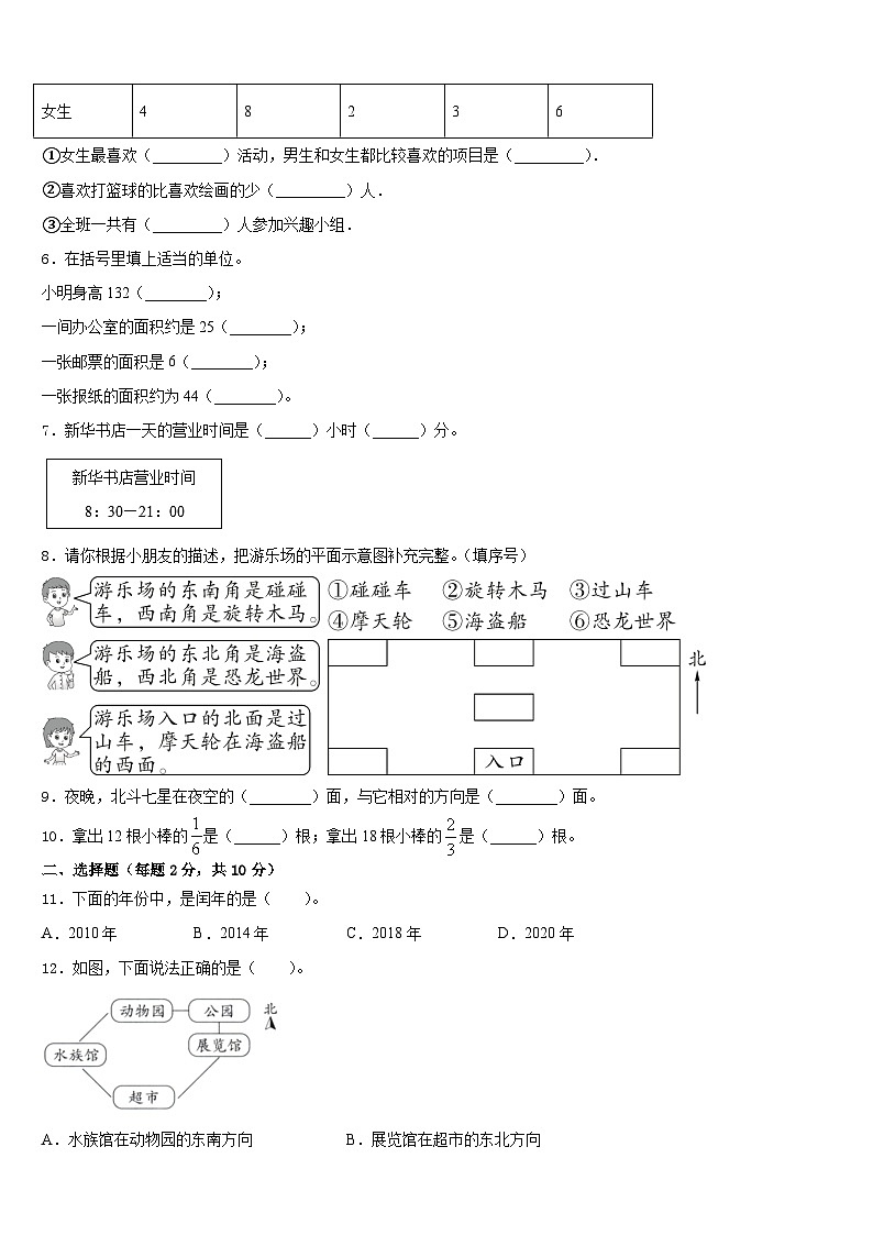 2022-2023学年兴国县三下数学期末达标检测试题含答案第2页