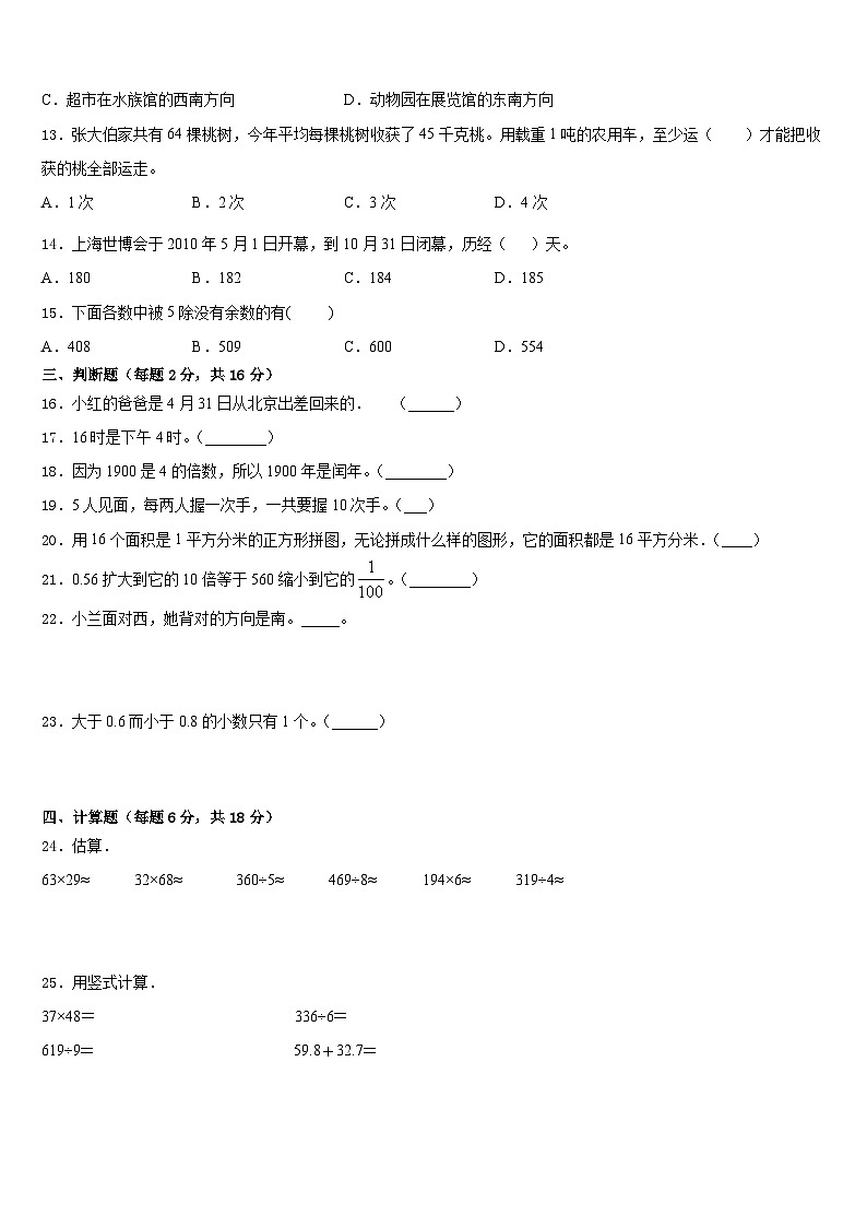 2022-2023学年兴国县三下数学期末达标检测试题含答案第3页