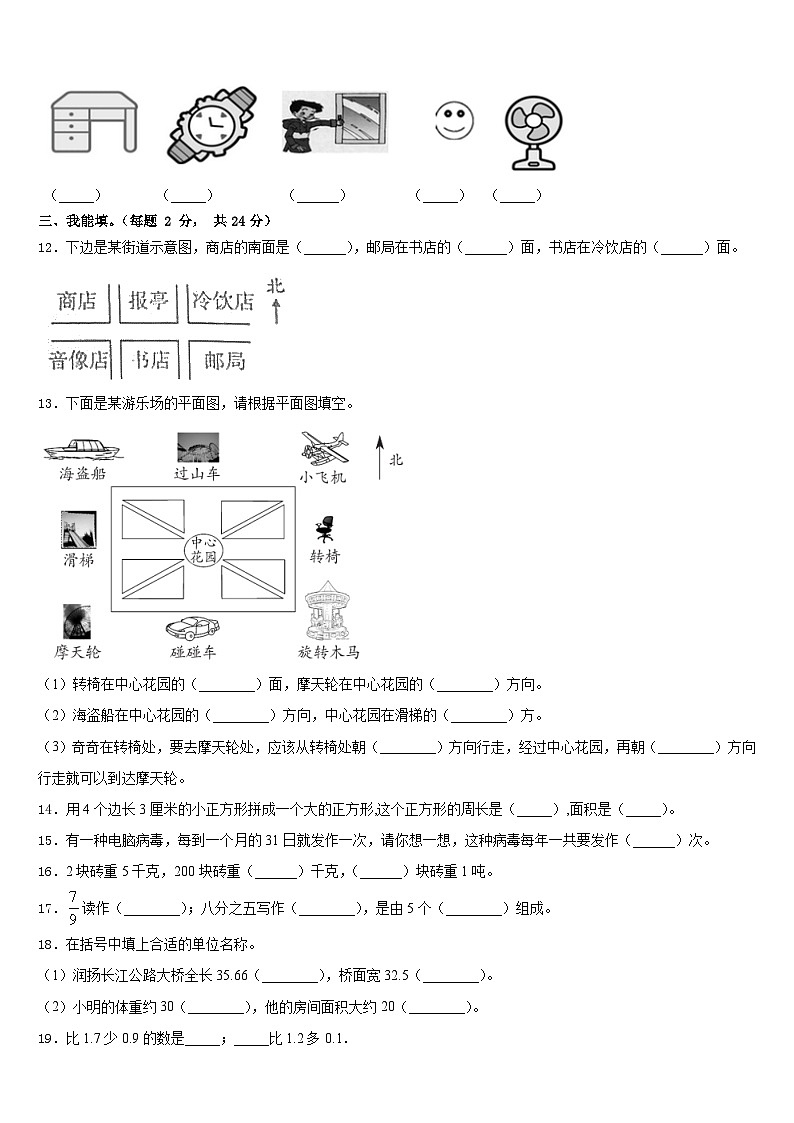 2022-2023学年兴和县三年级数学第二学期期末统考试题含答案第2页