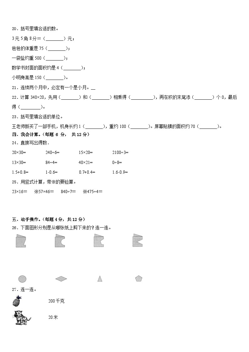 2022-2023学年兴和县三年级数学第二学期期末统考试题含答案第3页