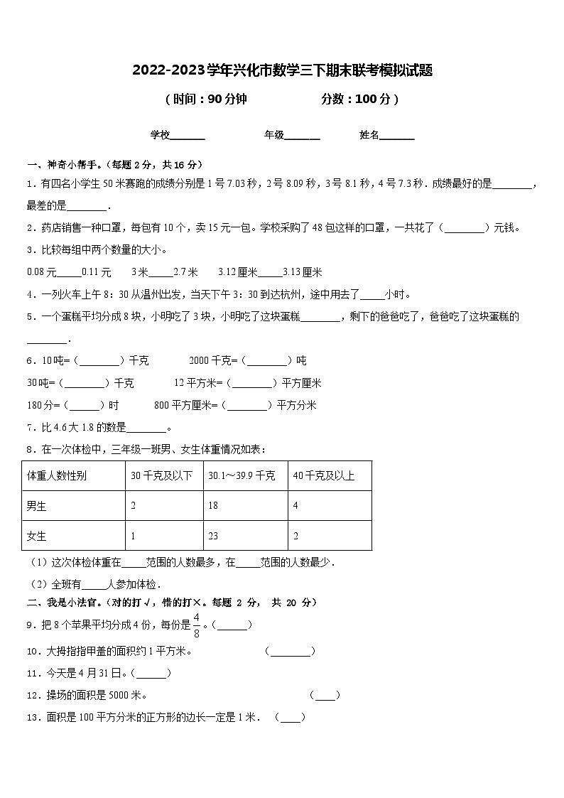 2022-2023学年兴化市数学三下期末联考模拟试题含答案01