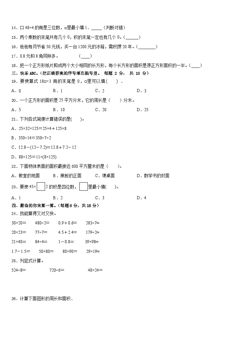 2022-2023学年兴化市数学三下期末联考模拟试题含答案02