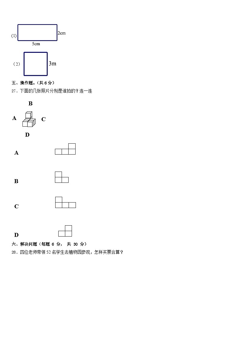 2022-2023学年兴化市数学三下期末联考模拟试题含答案03
