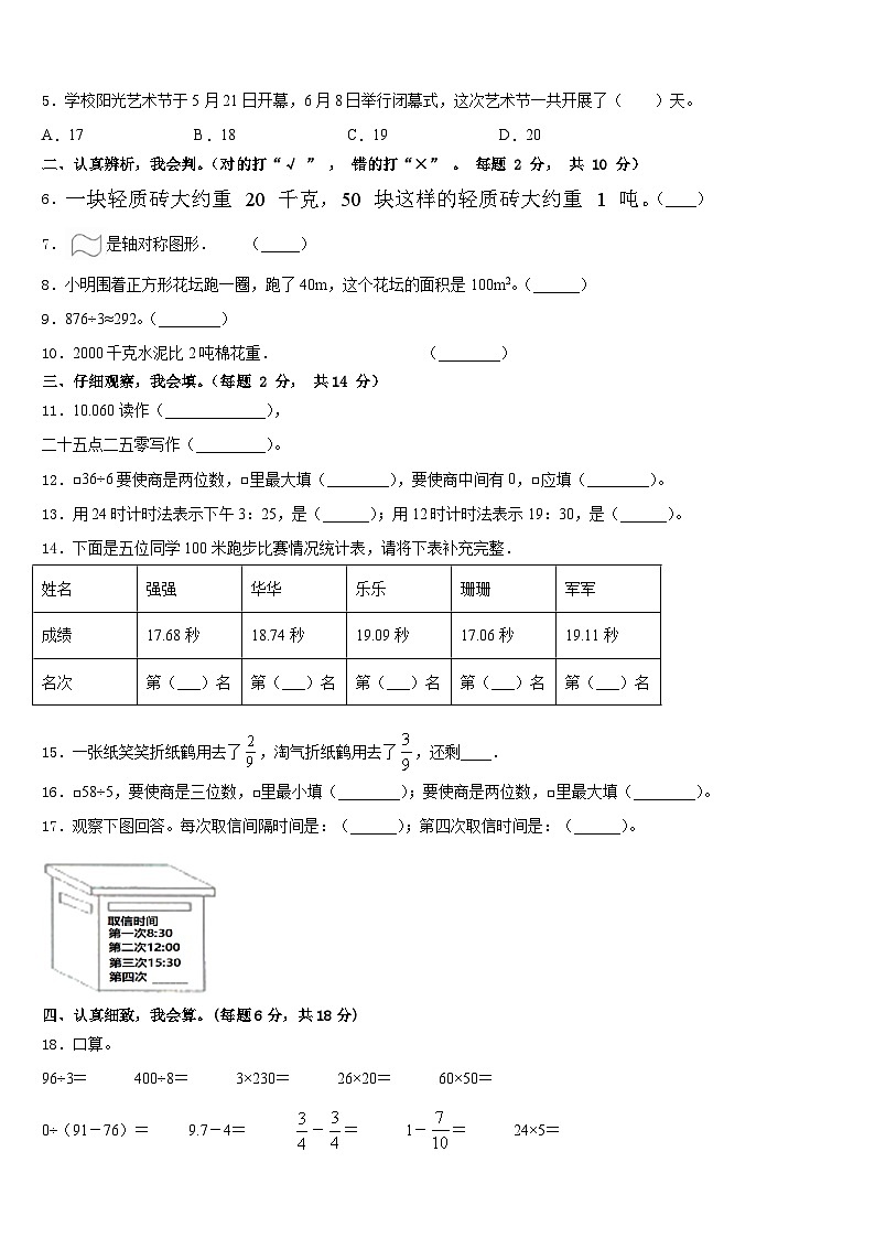 2022-2023学年兴隆台区数学三下期末学业质量监测模拟试题含答案第2页