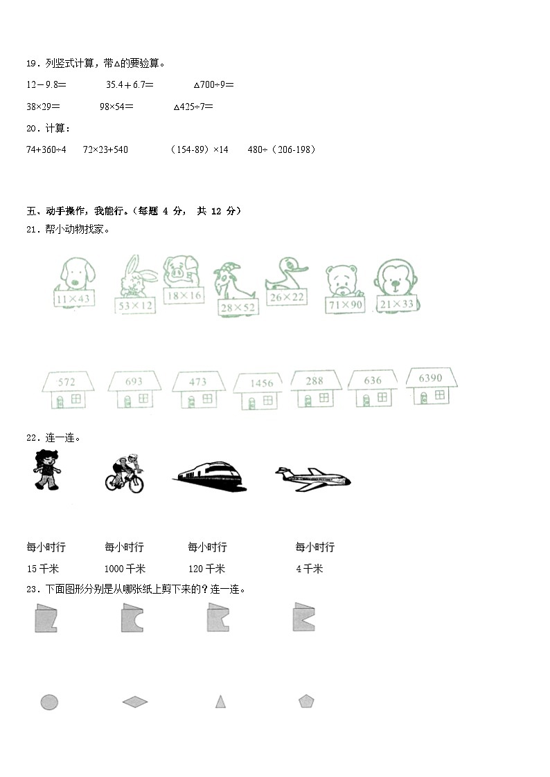 2022-2023学年兴隆台区数学三下期末学业质量监测模拟试题含答案第3页