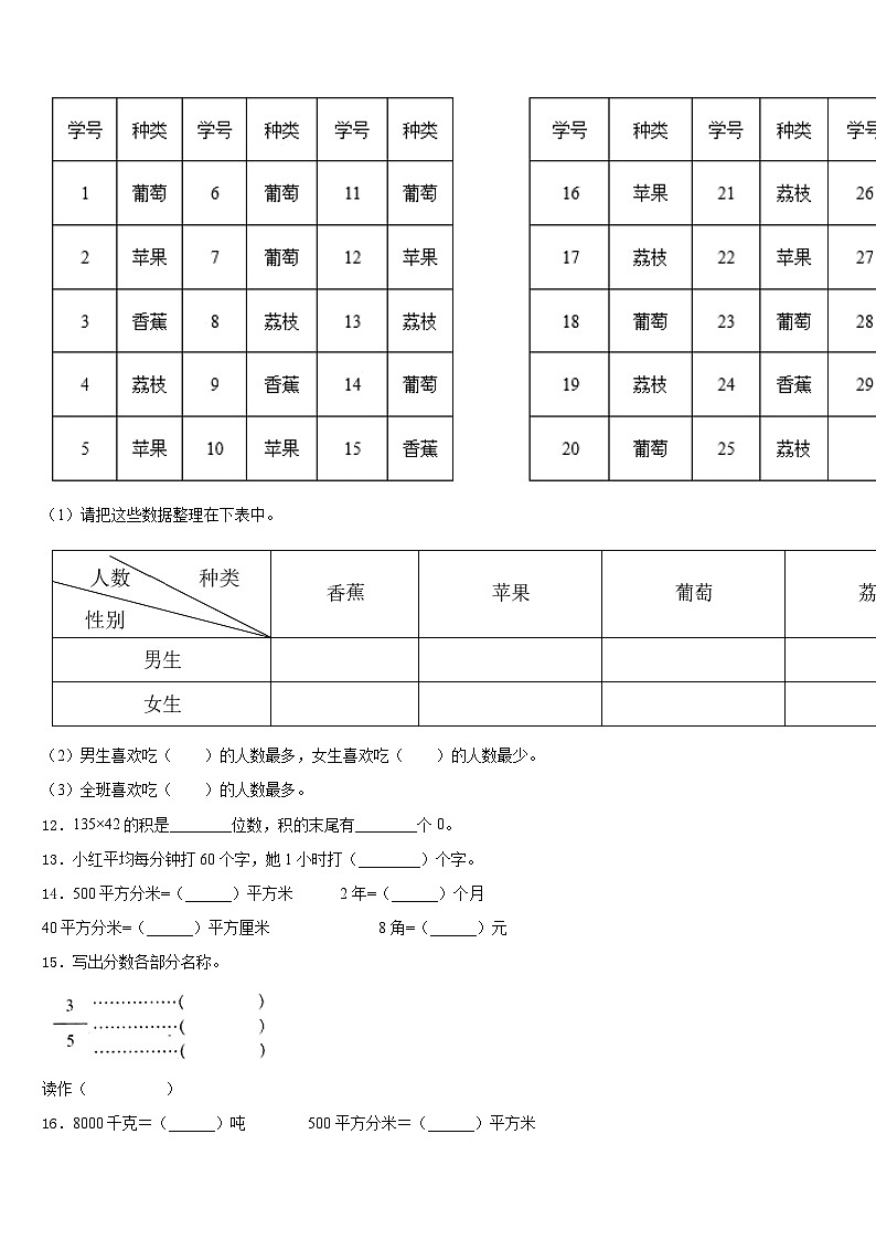 2022-2023学年兴县数学三下期末达标检测试题含答案02