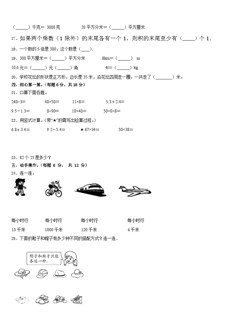 2022-2023学年兴县数学三下期末达标检测试题含答案03