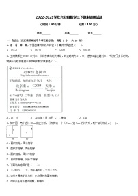 2022-2023学年兴业县数学三下期末调研试题含答案