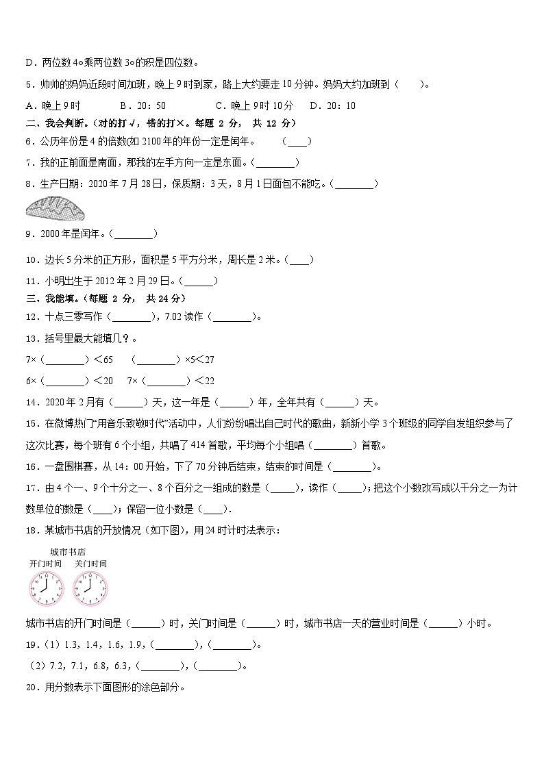 2022-2023学年兴业县数学三下期末调研试题含答案第2页