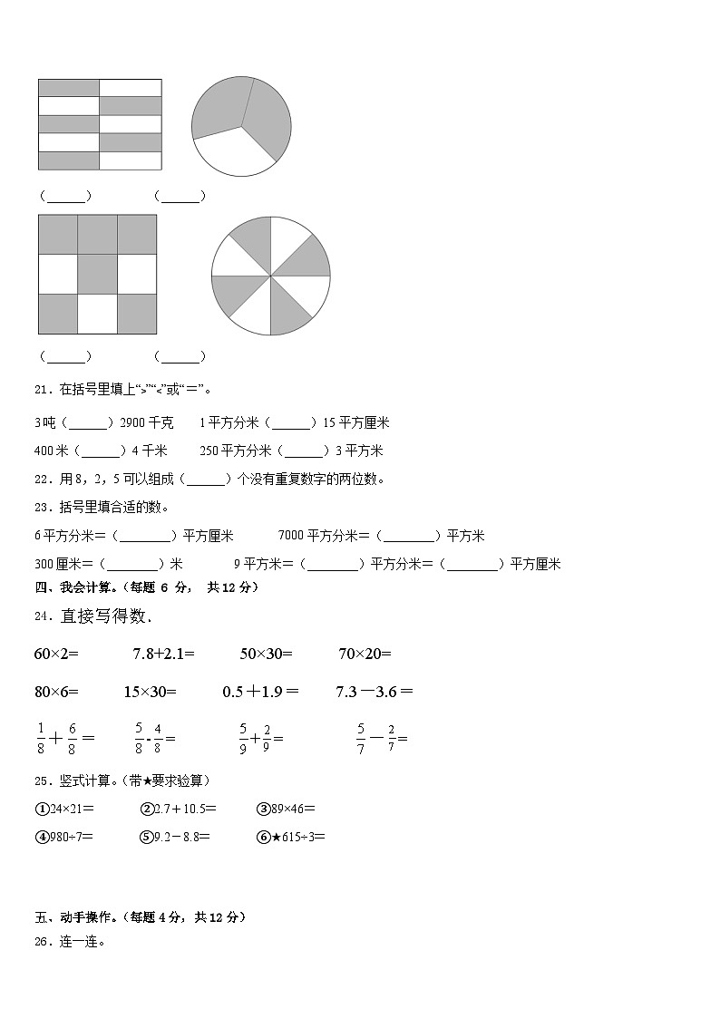 2022-2023学年兴业县数学三下期末调研试题含答案第3页