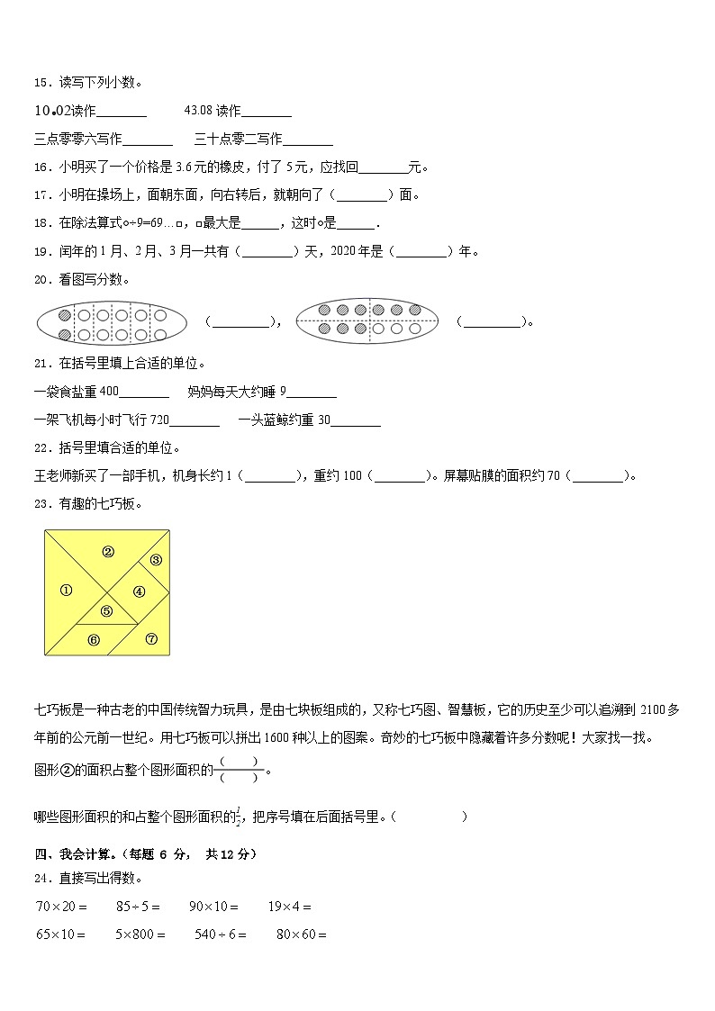 2022-2023学年休宁县三下数学期末监测试题含答案02