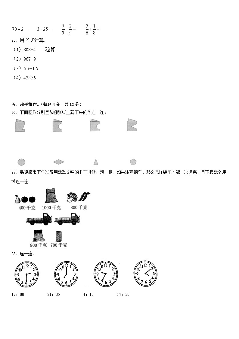 2022-2023学年休宁县三下数学期末监测试题含答案03