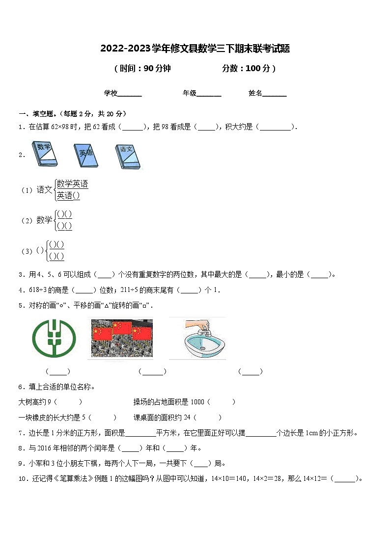 2022-2023学年修文县数学三下期末联考试题含答案第1页