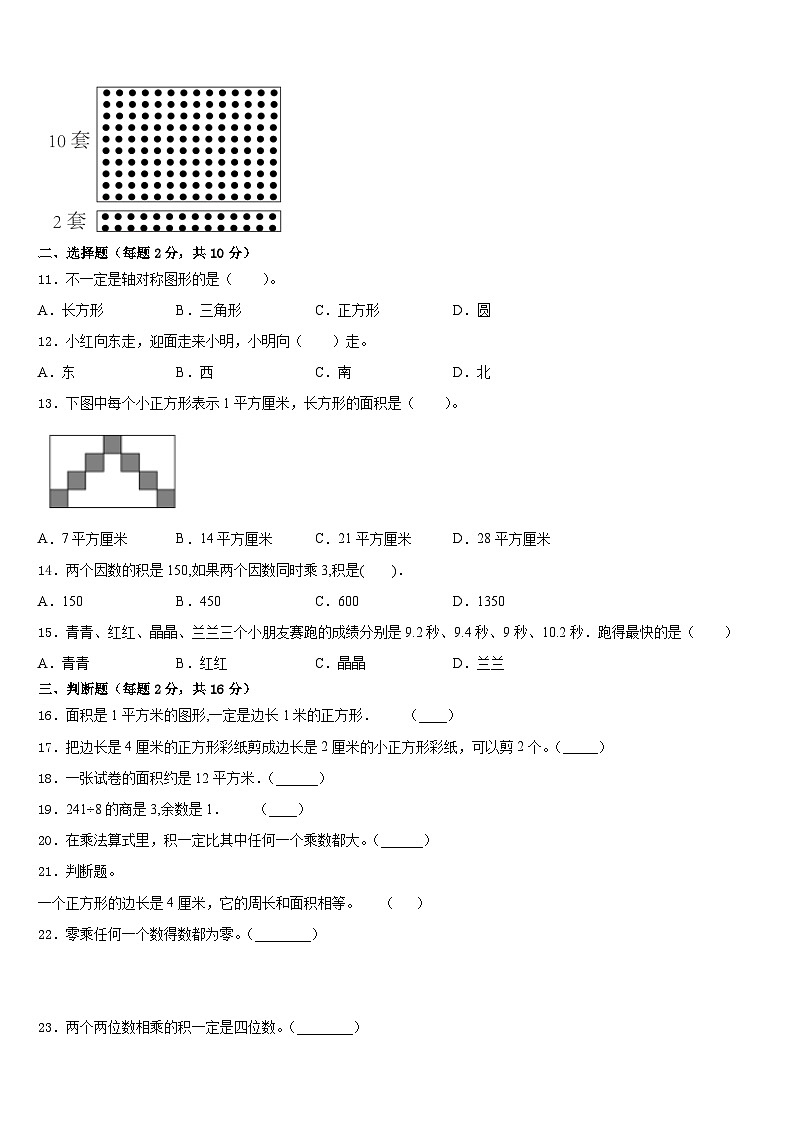2022-2023学年修文县数学三下期末联考试题含答案第2页