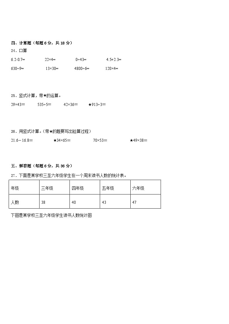 2022-2023学年修文县数学三下期末联考试题含答案第3页