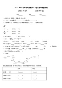 2022-2023学年余姚市数学三下期末统考模拟试题含答案