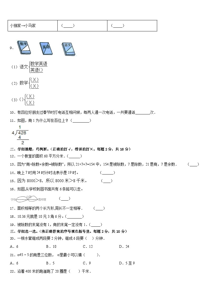 2022-2023学年余姚市数学三下期末统考模拟试题含答案第2页