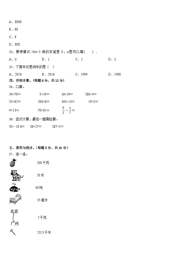 2022-2023学年余姚市数学三下期末统考模拟试题含答案第3页