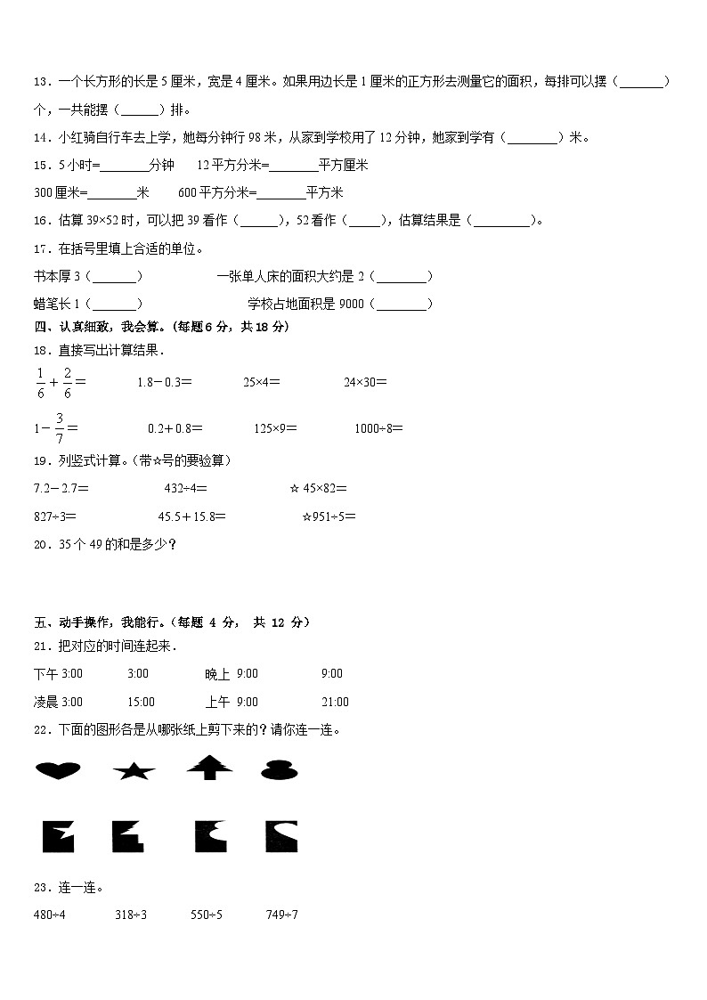 2022-2023学年伊犁哈萨克自治州察布查尔锡伯自治县数学三年级第二学期期末联考试题含答案第2页