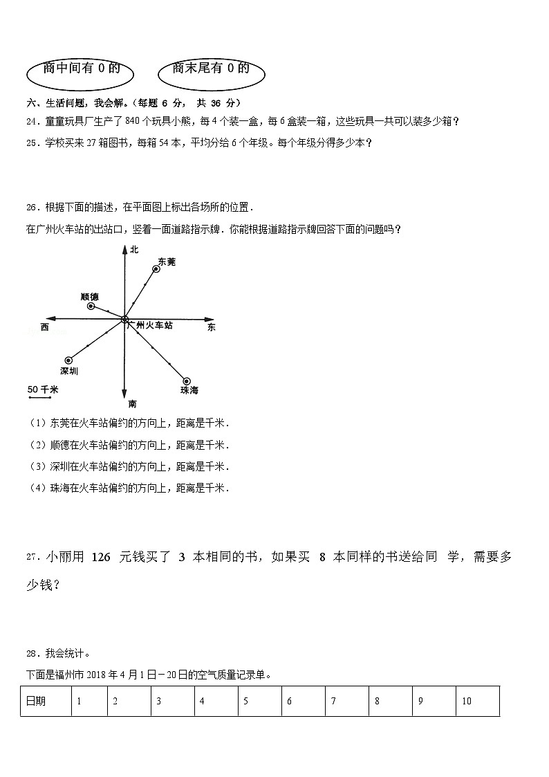 2022-2023学年伊犁哈萨克自治州察布查尔锡伯自治县数学三年级第二学期期末联考试题含答案第3页