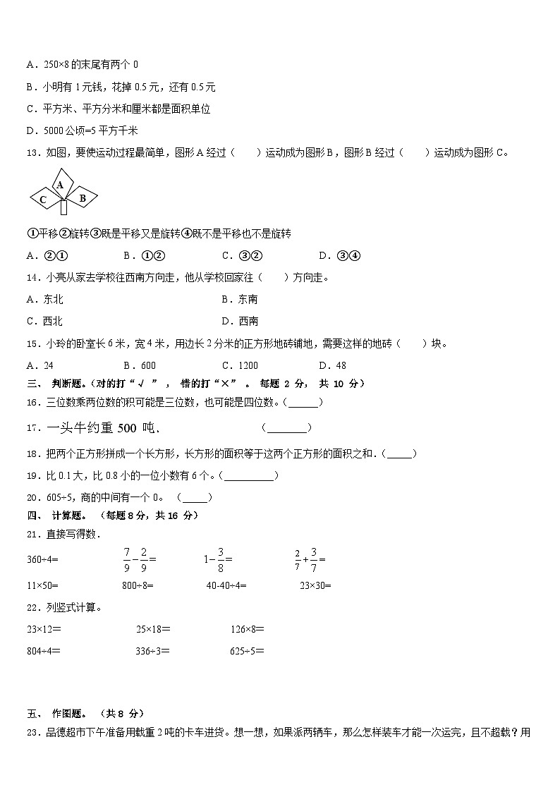 2022-2023学年伊春市翠峦区数学三年级第二学期期末联考模拟试题含答案第2页