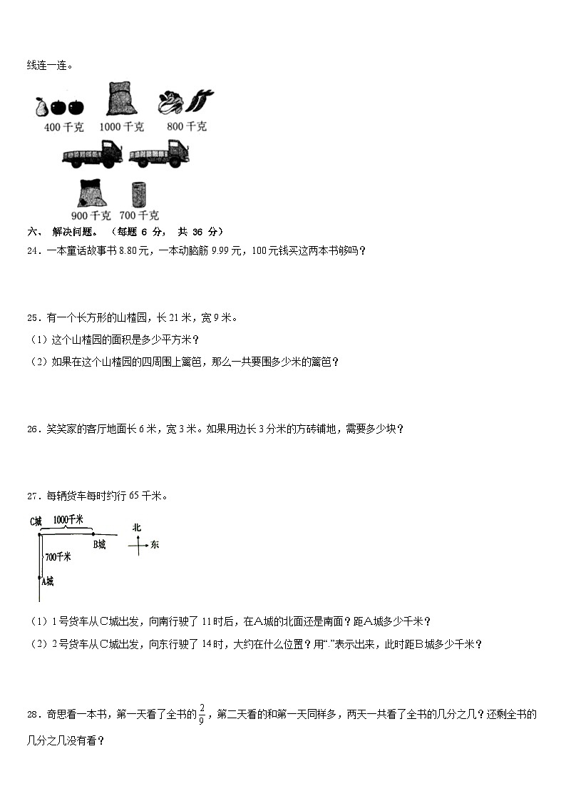 2022-2023学年伊春市翠峦区数学三年级第二学期期末联考模拟试题含答案第3页