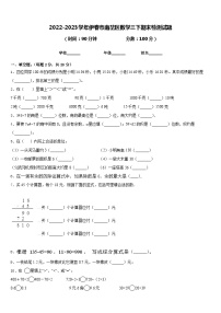 2022-2023学年伊春市南岔区数学三下期末检测试题含答案