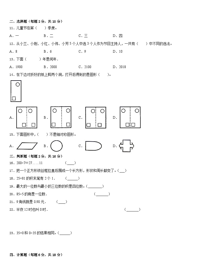 2022-2023学年伊春市南岔区数学三下期末检测试题含答案第2页
