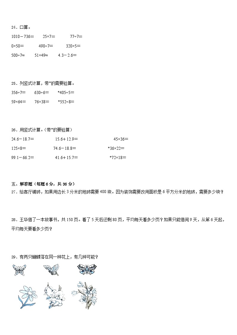 2022-2023学年伊春市南岔区数学三下期末检测试题含答案第3页