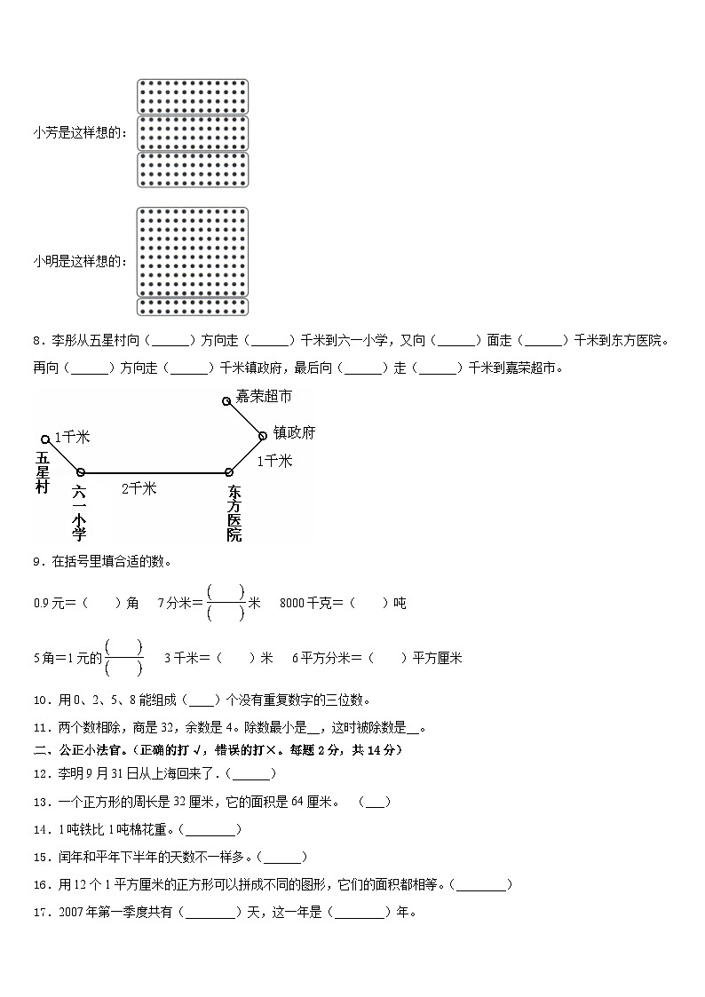2022-2023学年依安县三年级数学第二学期期末统考模拟试题含答案第2页