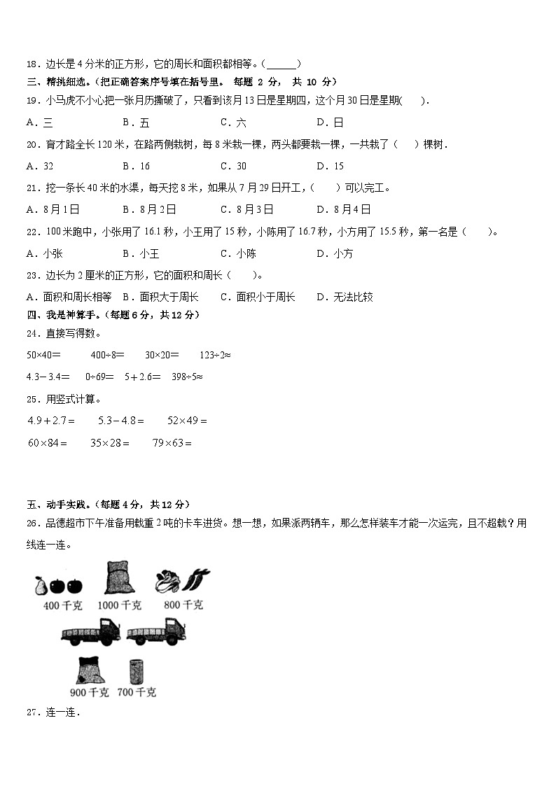 2022-2023学年依安县三年级数学第二学期期末统考模拟试题含答案第3页