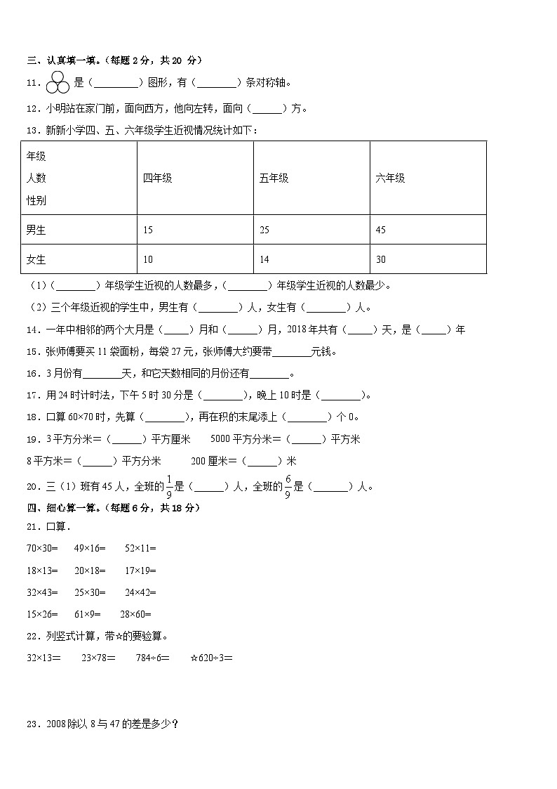 2022-2023学年伊春市乌马河区数学三年级第二学期期末经典模拟试题含答案02