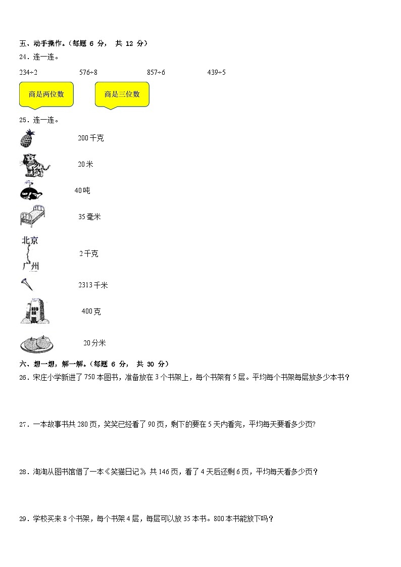 2022-2023学年伊春市乌马河区数学三年级第二学期期末经典模拟试题含答案03