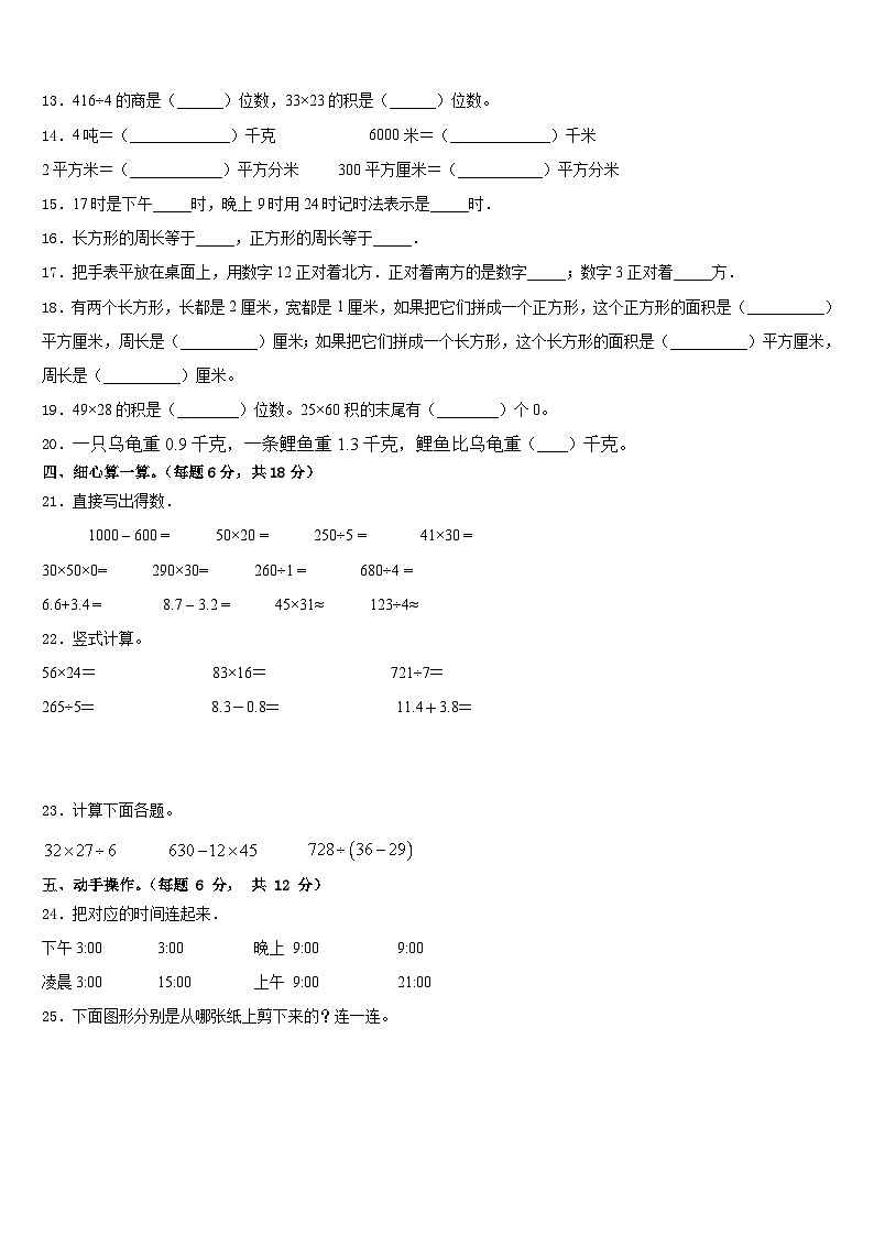 2022-2023学年依兰县三下数学期末质量检测模拟试题含答案02