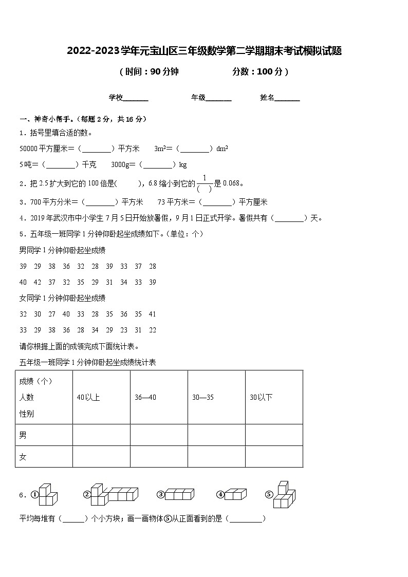 2022-2023学年元宝山区三年级数学第二学期期末考试模拟试题含答案01