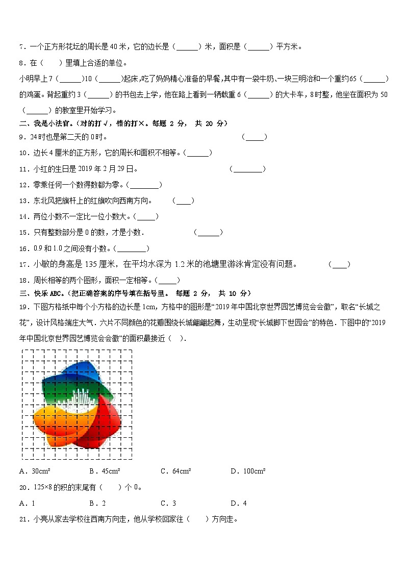 2022-2023学年元宝山区三年级数学第二学期期末考试模拟试题含答案02