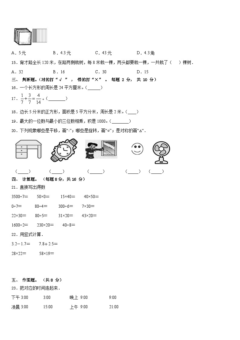 2022-2023学年伊春市铁力市三下数学期末考试模拟试题含答案第2页