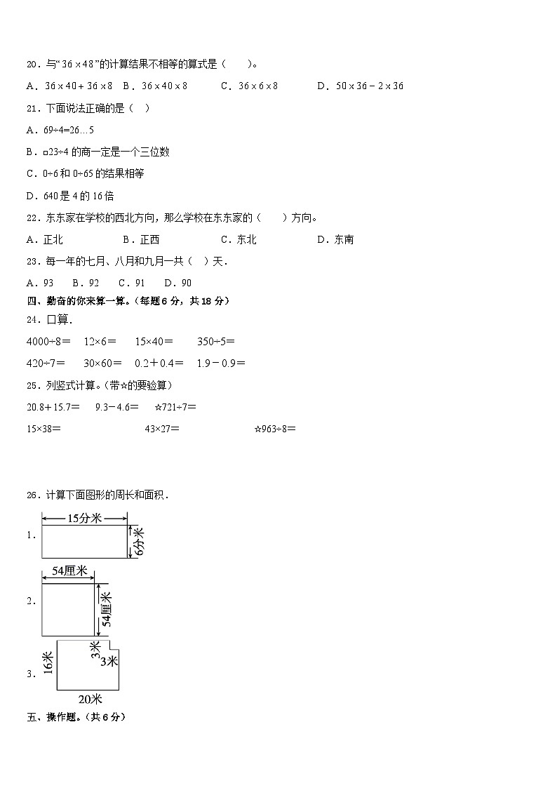 2022-2023学年伊犁哈萨克自治州霍尔果斯市数学三下期末教学质量检测模拟试题含答案第2页