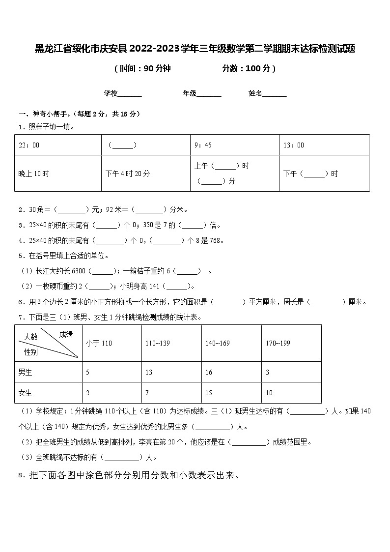 黑龙江省绥化市庆安县2022-2023学年三年级数学第二学期期末达标检测试题含答案第1页