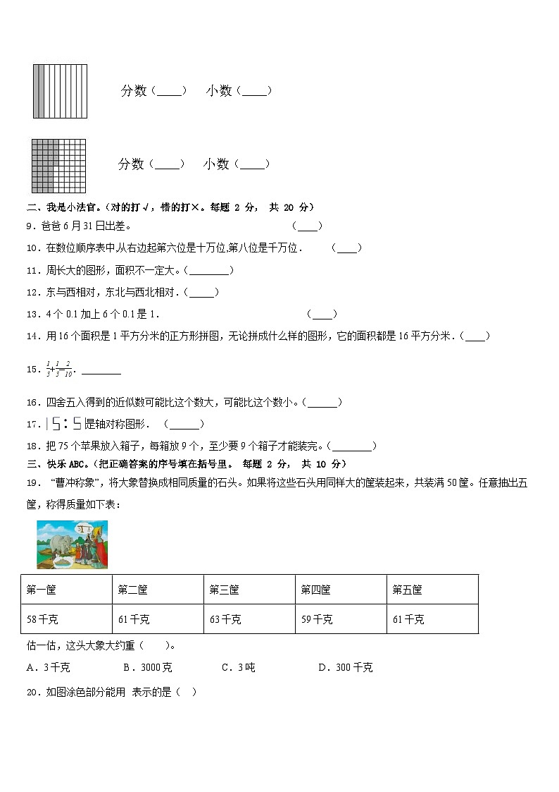 黑龙江省绥化市庆安县2022-2023学年三年级数学第二学期期末达标检测试题含答案第2页