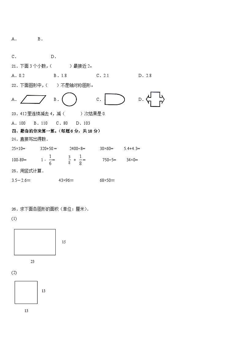 黑龙江省绥化市庆安县2022-2023学年三年级数学第二学期期末达标检测试题含答案第3页
